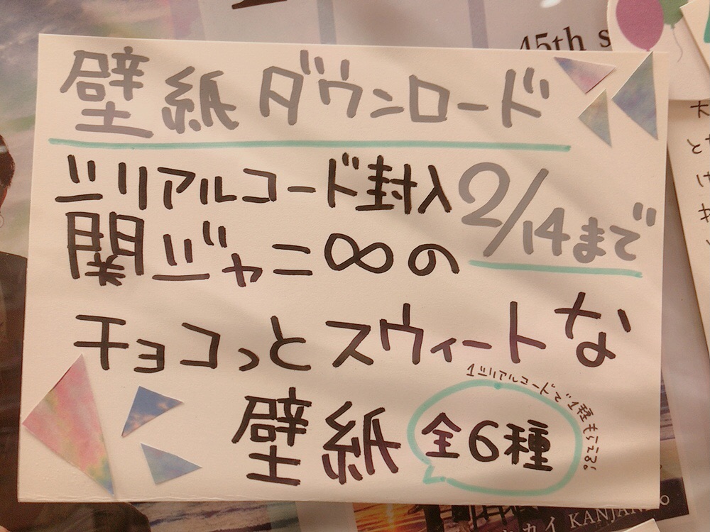 O Xrhsths タワーレコード新宿店 Sto Twitter 新宿ジャニーズ通信 助手です 関ジャニ のキミトミタイセカイ好評発売中です 今日は チョコっと鑑賞会 ですね 壁紙ダウンロードも今日までなのでお買い逃しなく 関ジャニ 新宿店助手くんの O Xrhsths タワーレコード新宿店 Sto Twitter 新宿ジャニーズ通信 助手です 関ジャニ のキミトミタイセカイ好評発売中です 今日は チョコっと鑑賞会 ですね 壁紙ダウンロードも今日までなのでお買い逃しなく 関ジャニ 新宿店助手くんの