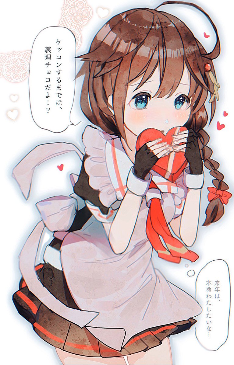 ケッコンするまでは、義理チョコだよ♡
#艦これ 