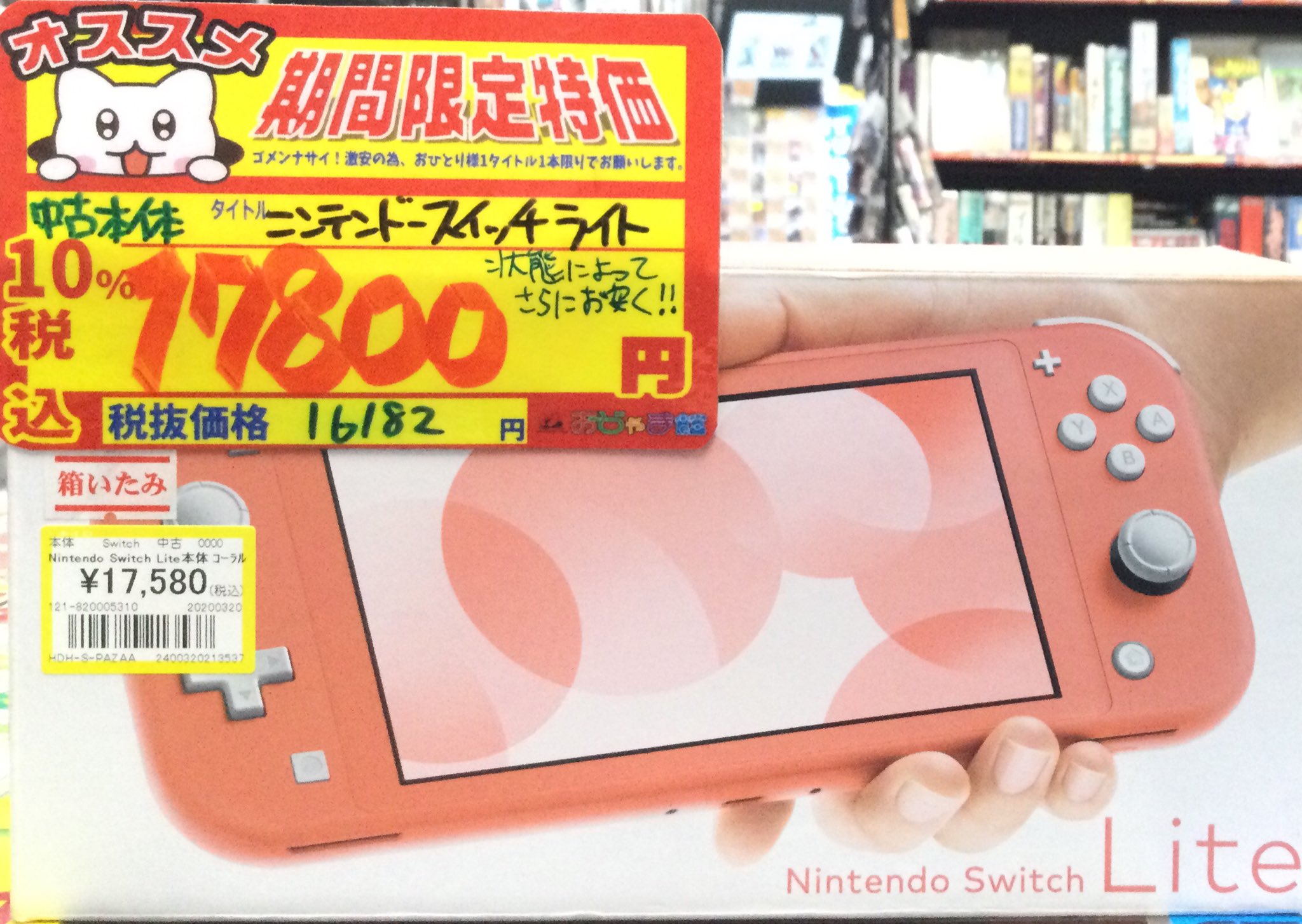 任天堂スイッチlite】 期間限定価格‼️ おじゃま館茨木店@ゲームを売る 