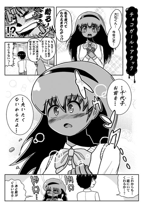 今年もこの漫画を載せる時期がきた...🍫 #バレンタインデー #ハッピーバレンタイン 