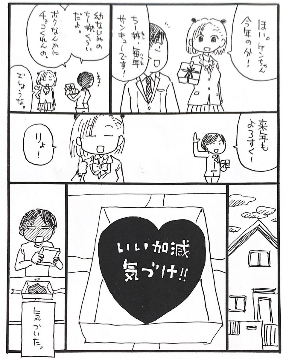 バレンタインデー漫画詰め合わせ 