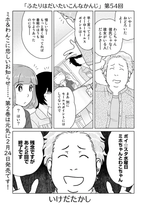 備えよ常に!コミックス第二巻は今月24日発売ほんわか同棲譚「ふたりはだいたいこんなかんじ」! 
https://t.co/0eeByfAFci 
連載は1回6ページと気軽にお読みいただけるサイズ感で毎週金曜日の更新!只今第54回が公開中! 
https://t.co/vLshWUeEMr 