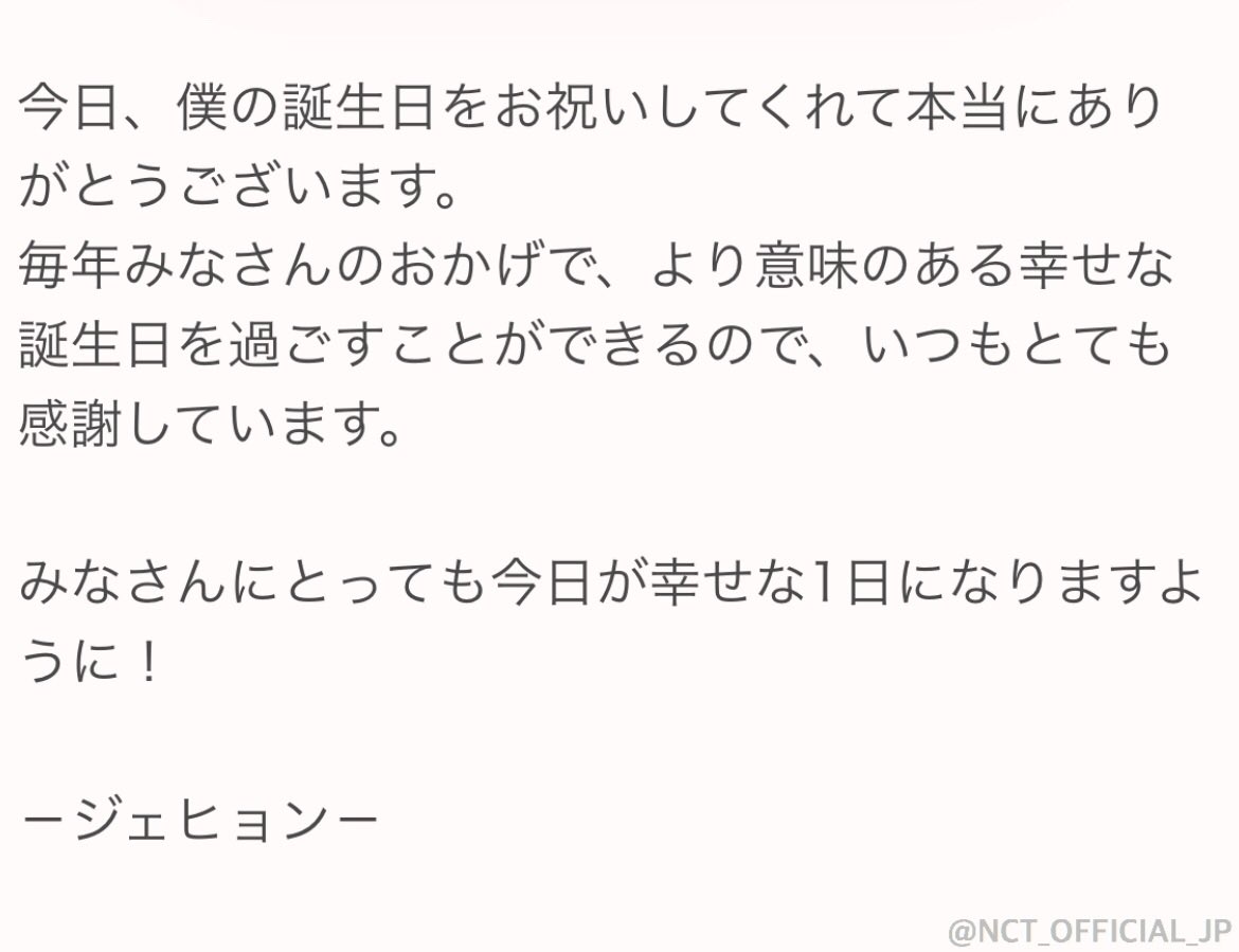 Nct Official Jp 誕生日おめでとう ジェヒョン Happy Birthday Jaehyun Happyjaehyunday Jaehyun Nct T Co Kt7o1bprio Twitter