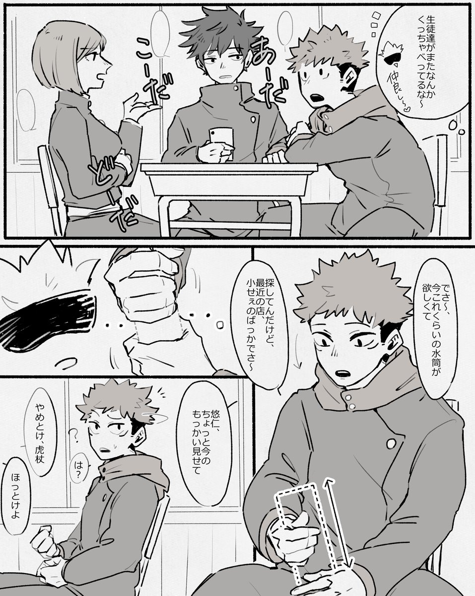 なるほど、なるほどね～。悠仁はそういう手つきでねぇ～。 