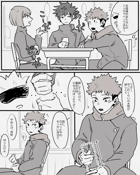 なるほど、なるほどね～。悠仁はそういう手つきでねぇ～。 