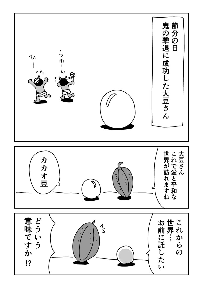 バレンタインのらくがき漫画 