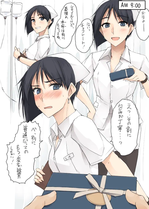 入院しててもチョコが欲しい 