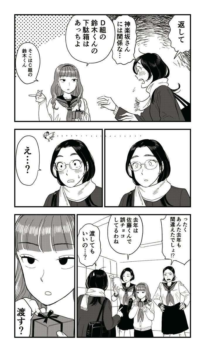 【4ページ漫画】
「恋愛取締委員会」②
バレンタイン編??? 