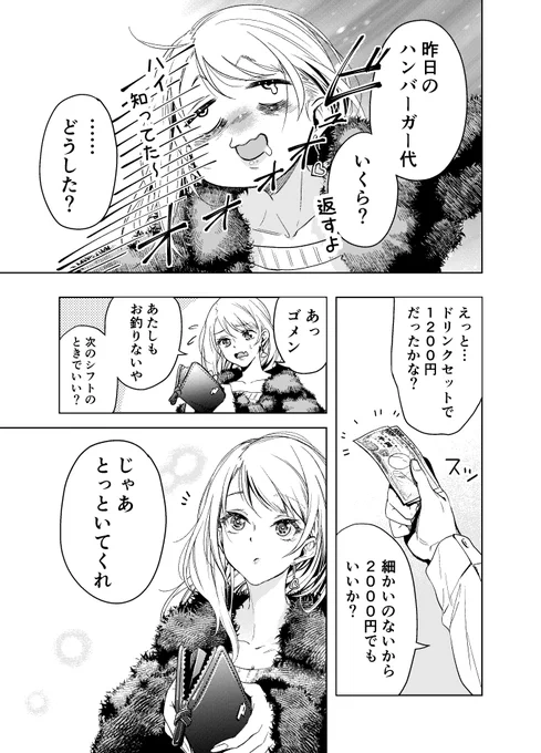 職場の女の子に投資する話 その2(2/2)
#漫画が読めるハッシュタグ
#オリジナル漫画
#創作マンガ
#創作男女 