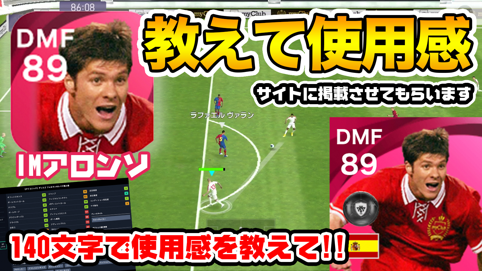 ボランチ ウイイレアプリ攻略サイト 新企画 教えて使用感 気になる選手の使用感を リプで140文字以内で教えて 今回は Imシャビアロンソ いくつか厳選して サイト内の選手ページに 掲載させてもらいます ウイイレアプリ シャビアロンソ
