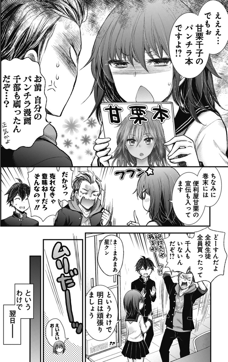 これ、私の童貞ですから
 (1/5) 