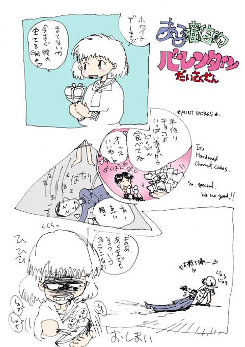 『ある確信的バレンタイン』
何だかめんどくさくなったのでか過去作で良いか。
#Archive 