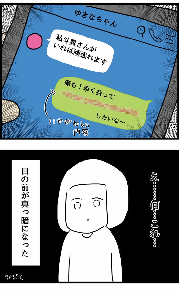 辛い恋愛を通して成長したつぐみちゃんの話6 