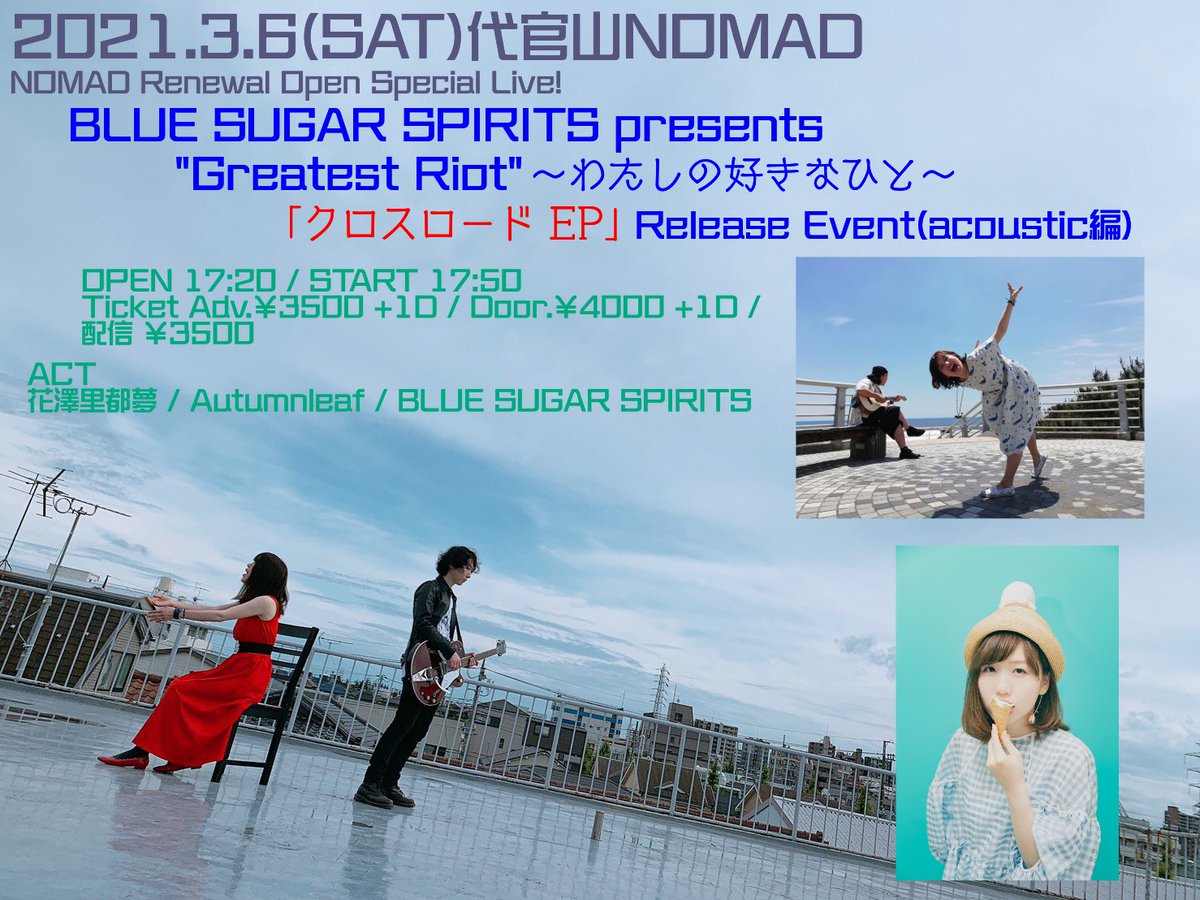 クロスロード ep 最新情報まとめ みんなの評価 レビューが見れる ナウティスモーション