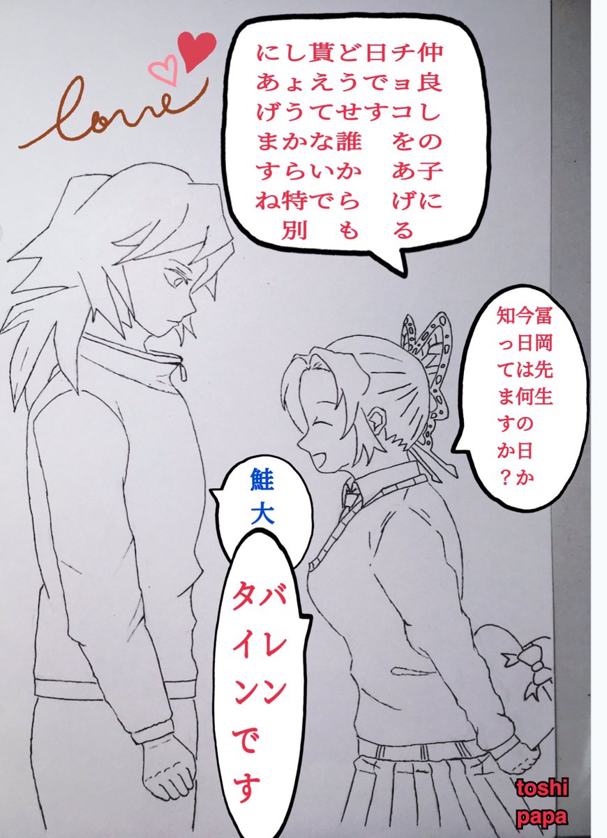 Uzivatel Toshipapa Na Twitteru 今日は何の日 鮭大根の日では無いです しのぶちゃんにバッサリされてます キメツ学園バージョンの ぎゆしのバレンタインデーのひとコマ 今日youtubeでこんなやり取りがあったら良いな 鬼滅の刃バレンタイン キメツ学園 Uzivatel Toshipapa Na Twitteru 今日は何の日 鮭大根の日では無いです しのぶちゃんにバッサリされてます キメツ学園バージョンの ぎゆしのバレンタインデーのひとコマ 今日youtubeでこんなやり取りがあったら良いな 鬼滅の刃バレンタイン キメツ学園
