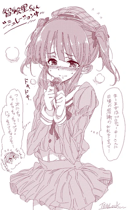 2つ目は智絵里ちゃんからのチョコレート? 