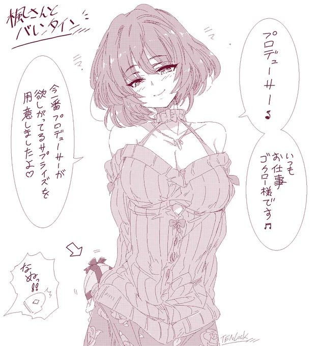 3つ目は楓さんの大人なチョコレート? 