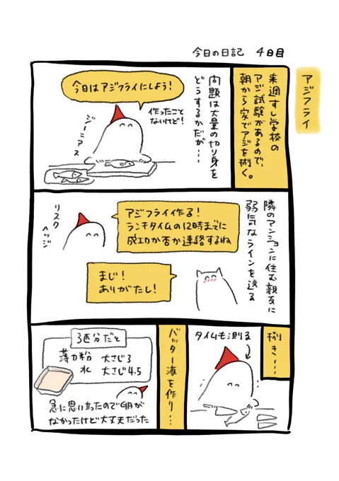 アジフライ 