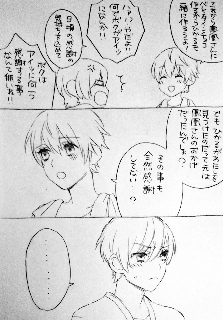 バレンタイン過去絵 番乙② 