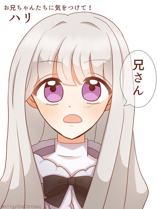 お兄ちゃんたちに気をつけてのtwitterイラスト検索結果