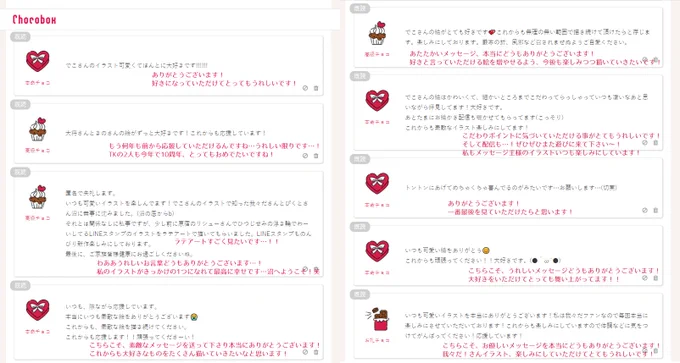 チョコボックス宛のメッセージ、本当にどうもありがとうございました!ハッピーバレンタイン!?(メッセージは新しい順に並んでいます) 