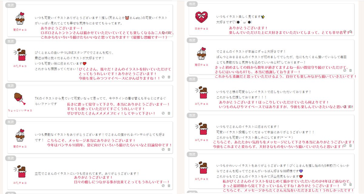 チョコボックス宛のメッセージ、本当にどうもありがとうございました!ハッピーバレンタイン!✨?✨
(メッセージは新しい順に並んでいます) 