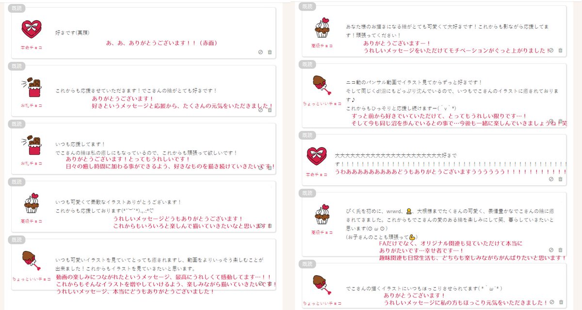 チョコボックス宛のメッセージ、本当にどうもありがとうございました!ハッピーバレンタイン!✨?✨
(メッセージは新しい順に並んでいます) 