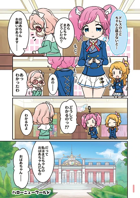 #天羽まどか生誕祭2021
 #天羽まどか生誕祭 
 #アイカツ
おめでとうまどかちゃん
1/3 