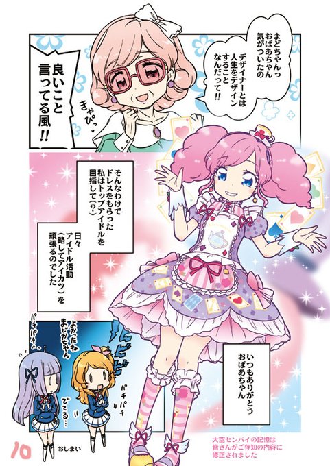 アイカツのtwitterイラスト検索結果
