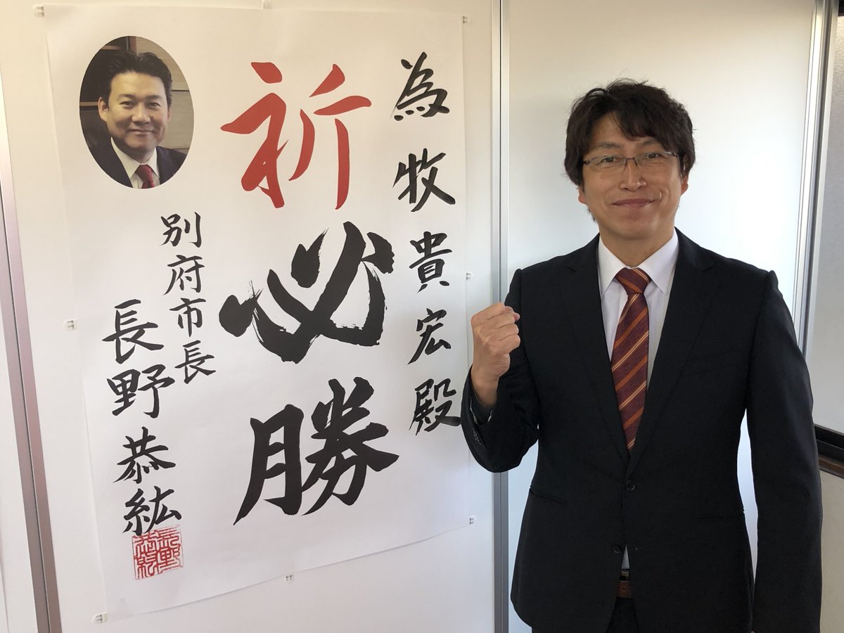 大分市議会議員選挙 21年候補者のツイート Togetter