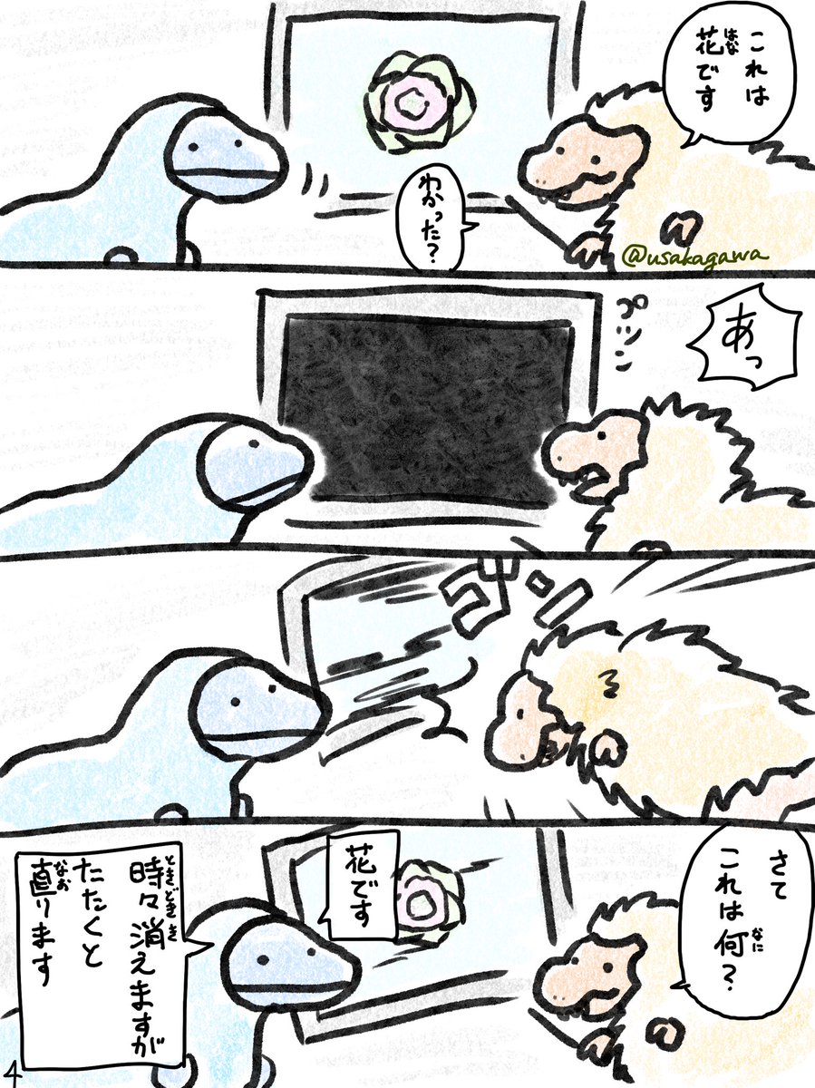 花 #T博士とロボT #4コマ漫画  #1Pマンガ 