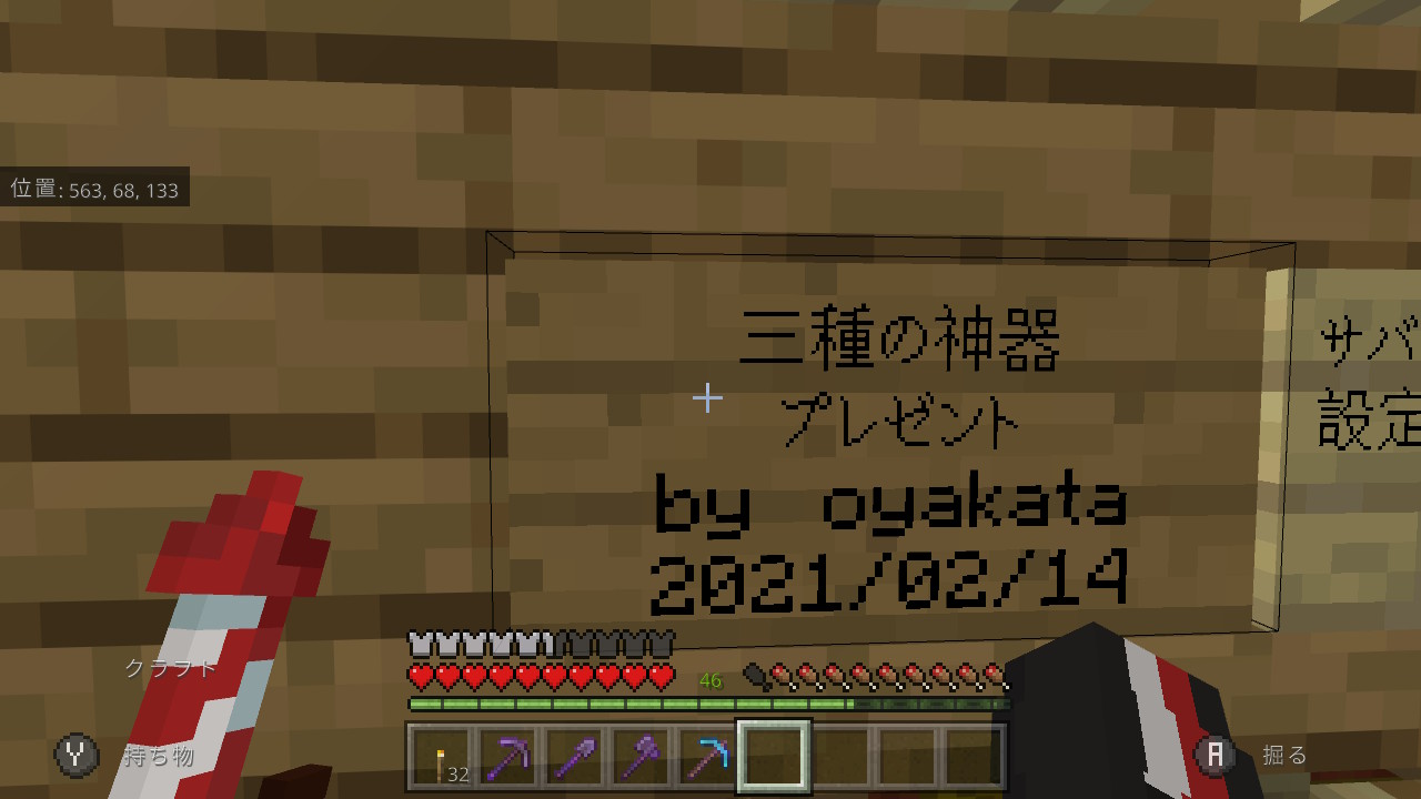 おやかた 御館 三種の神器プレゼント 使ってね 古代の残骸24個大変だったけど これでずっと使えるので大丈夫ですね 全てにシルクタッチ 効率v 耐久iii 修繕 斧にはアンデット特効vも付いてる Minecraft マイクラ マインクラフト