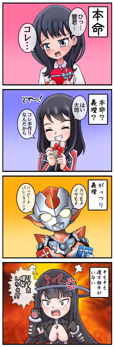 円谷ヒロインのバレンタイン事情
#SSSS_GRIDMAN 
#ウルトラマンX
#ウルトラマンルーブ
#怪獣娘 