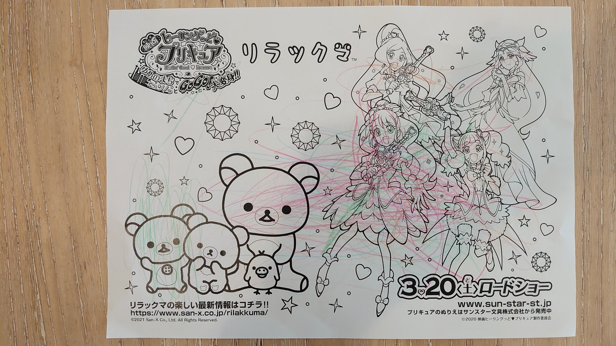 Ken うちの娘二人が書いた塗り絵はこちら 映画を家族4人で観に行くのがとても楽しみです 3歳長女 2歳次女 映画ヒープリとリラックマ Precure プリキュア Nitiasa T Co 4ezko6lmm7 Twitter