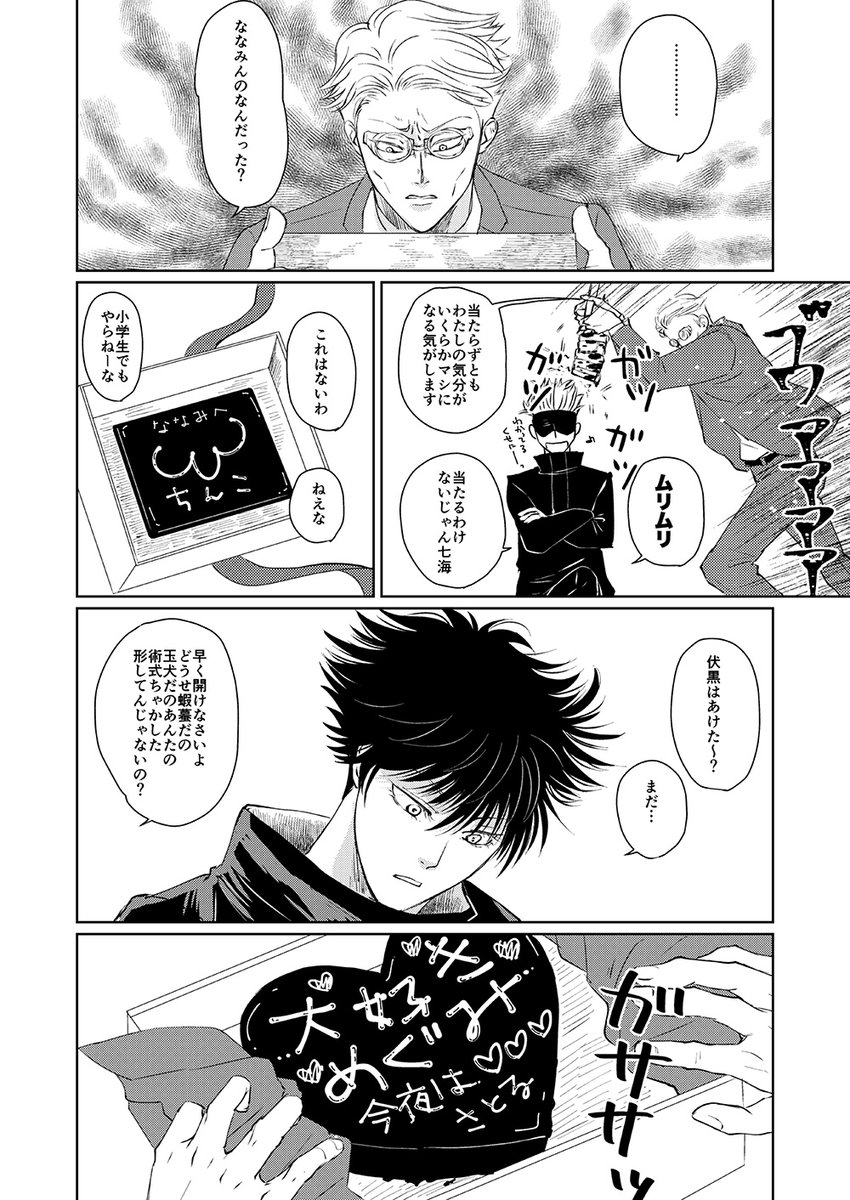 Happy Valentine's Day 2/3
五伏 全年齢 