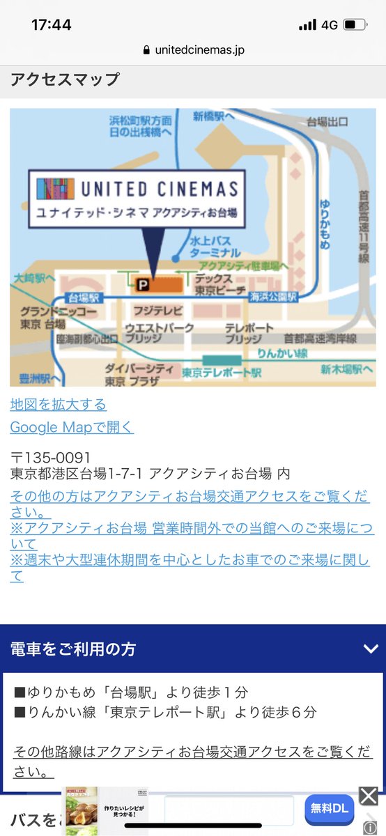 Ucアクアシティお台場 Ucアクアシティお台場