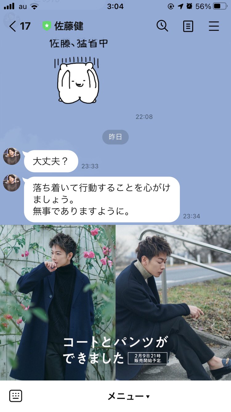 佐藤健ライン返信の頻度と仕組みは 本人から返事が来るコツも紹介 人生に彩を