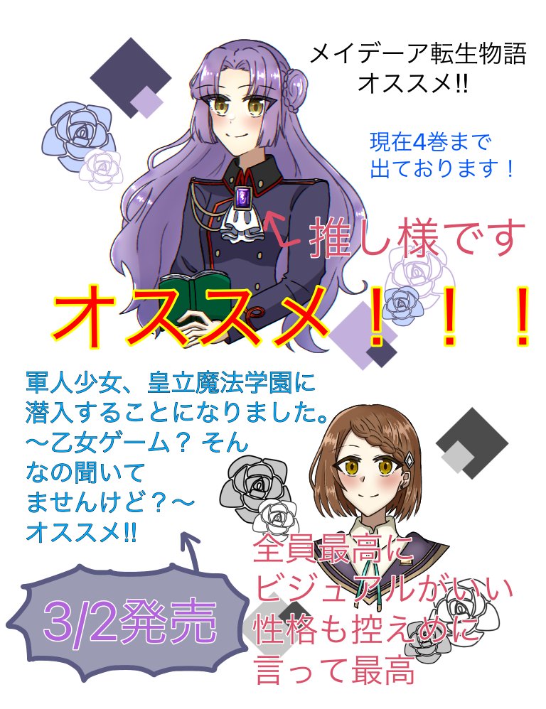 るか على تويتر 軍人少女 皇立魔法学園に潜入することになりました 乙女ゲーム そんなの聞いてませんけど メイデーア転生物語 オススメです
