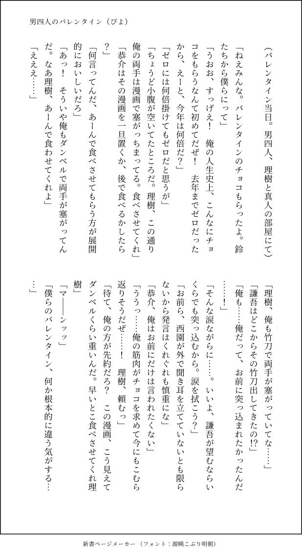 piyolittleb's tweet image. （バレンタインSSその①）理樹、恭介、真人、謙吾でバレンタイン会話文。
＃リトルバスターズ
＃KeySS