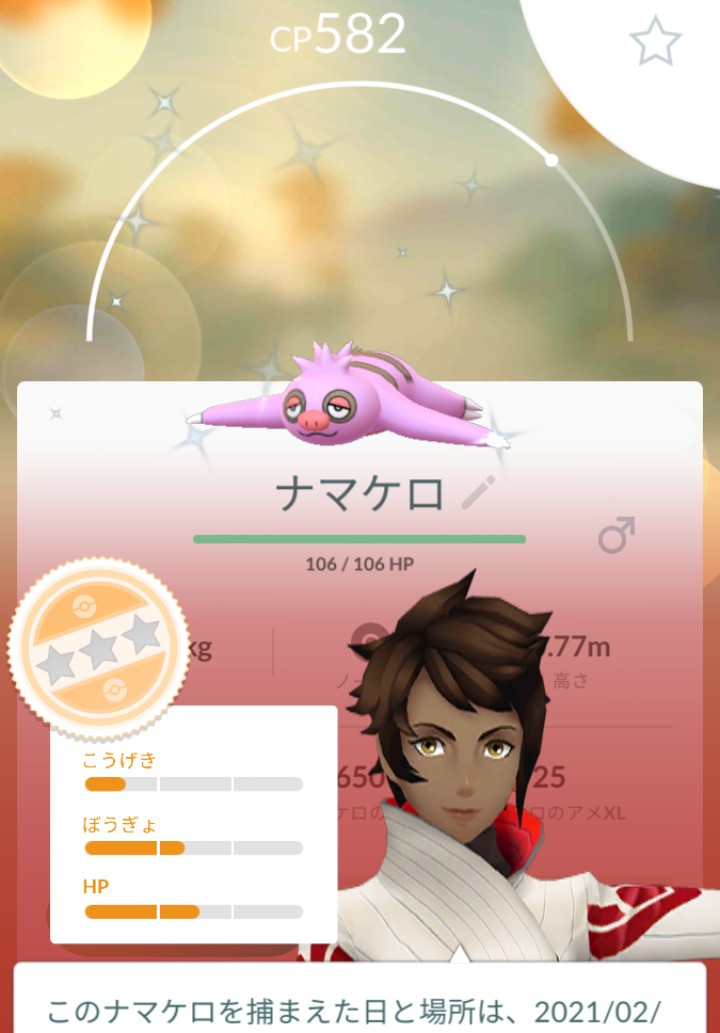 ポケモン Go ナマケロ ポケモン Go ナマケロ