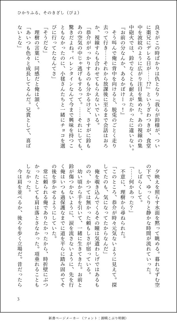 piyolittleb's tweet image. （バレンタインSSその②）
『ひかりふる、そのきざし』（全7ページ。ツリーに続きます）　
鈴を想い、感傷に浸る恭介の真面目な話。登場人物は恭介、理樹、鈴。
＃リトルバスターズ
＃KeySS