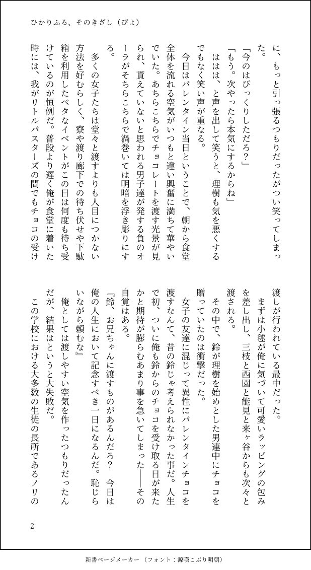 piyolittleb's tweet image. （バレンタインSSその②）
『ひかりふる、そのきざし』（全7ページ。ツリーに続きます）　
鈴を想い、感傷に浸る恭介の真面目な話。登場人物は恭介、理樹、鈴。
＃リトルバスターズ
＃KeySS