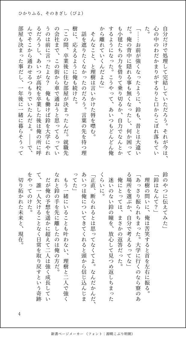 piyolittleb's tweet image. （バレンタインSSその②）
『ひかりふる、そのきざし』（全7ページ。ツリーに続きます）　
鈴を想い、感傷に浸る恭介の真面目な話。登場人物は恭介、理樹、鈴。
＃リトルバスターズ
＃KeySS