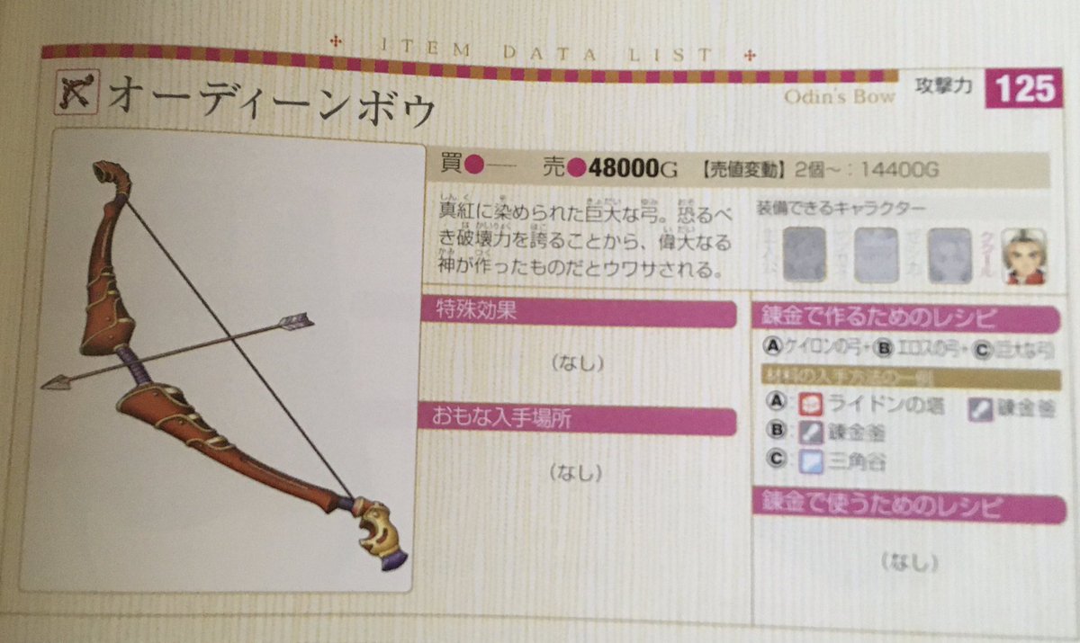 タクティー 見た目的に武器これなんだろうけど 2人初期装備いるのに1人だけ オーディーンボウって タクティー 見た目的に武器これなんだろうけど 2人初期装備いるのに1人だけ オーディーンボウって