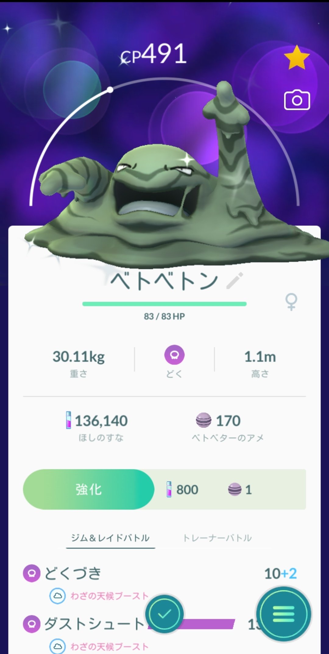 ひっき 色違いベトベトンは よりヘドロ感ありますな ポケモンgo T Co Covlussu8d Twitter