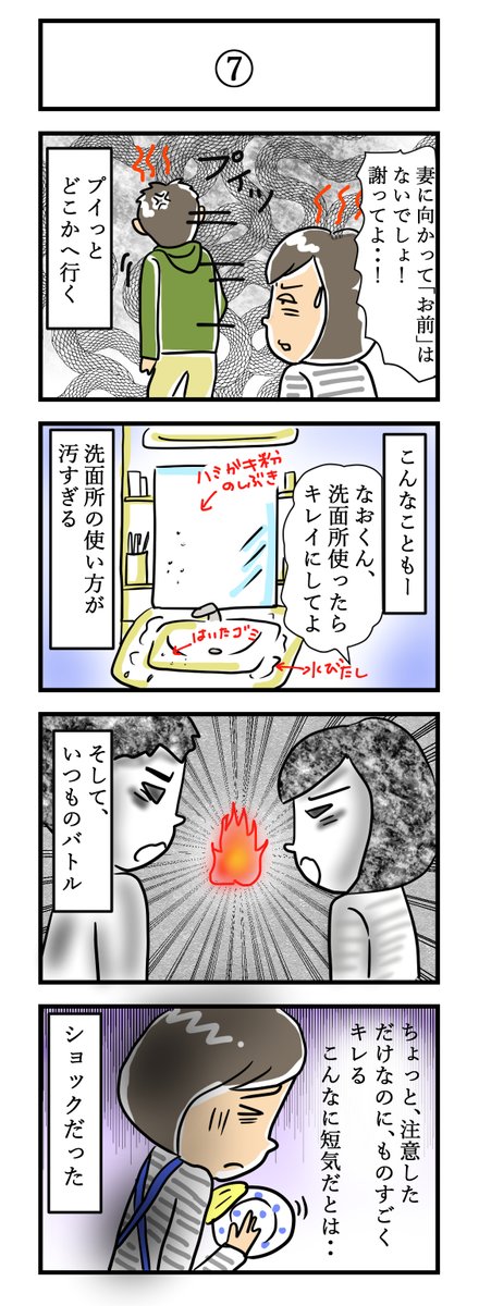 よこいゆみこ 夢の新婚生活 ７ 注意すると切れる 旦那嫌い 旦那にイライラ 結婚生活 結婚生活の悩み 夫 夫婦 夫婦喧嘩 結婚 4コマ 漫画が読めるハッシュタグ コミックエッセイ 漫画 イライラ ゴミ T Co Btuwsqtstz