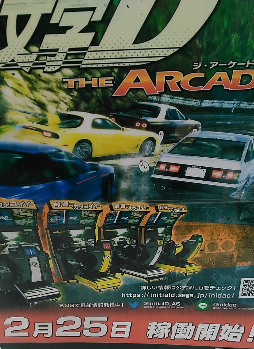 群馬レジャーランド高崎駅東口店 こんにちは 高レジャ です いよいよ 頭文字d The Arcade の稼働日が決定いたしました 当店２階フロアにおきまして 今月の２５日 木 に６台での稼動を予定しております それに伴いセガドライブ筐体のswdcの稼動は