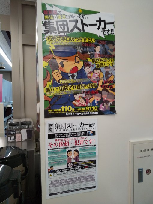 ｎｐｏ団体 集団ストーカー組織犯罪撲滅推進連合会 安心 安全防犯ボランテイア Baruのブログ