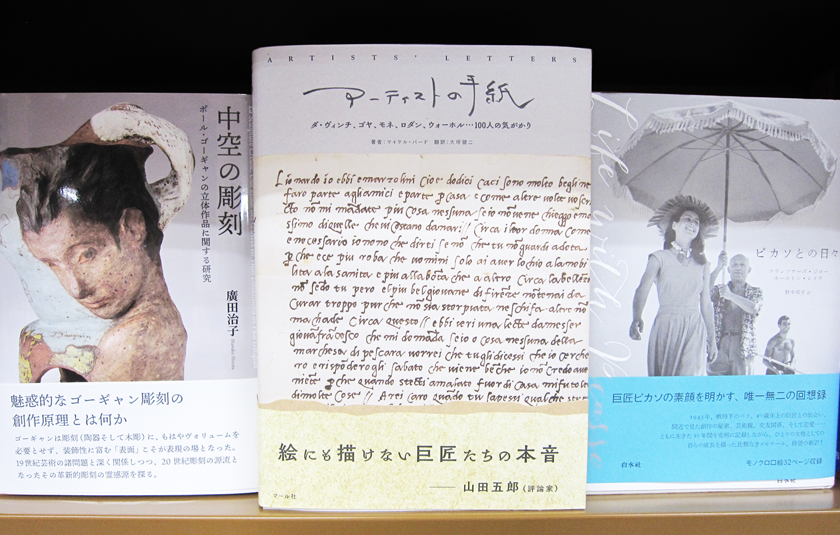 ট ইট র Maruzen ジュンク堂書店 梅田店 茶屋町 アーティストの手紙 マール社 芸術家 の手紙にはご用心 愛の囁き 制作の苦悩 お金の無心 もう死にます これほど理解を求めるのに孤独が深まるほど創作は輝きはじめる 文字の個性 即興スケッチ