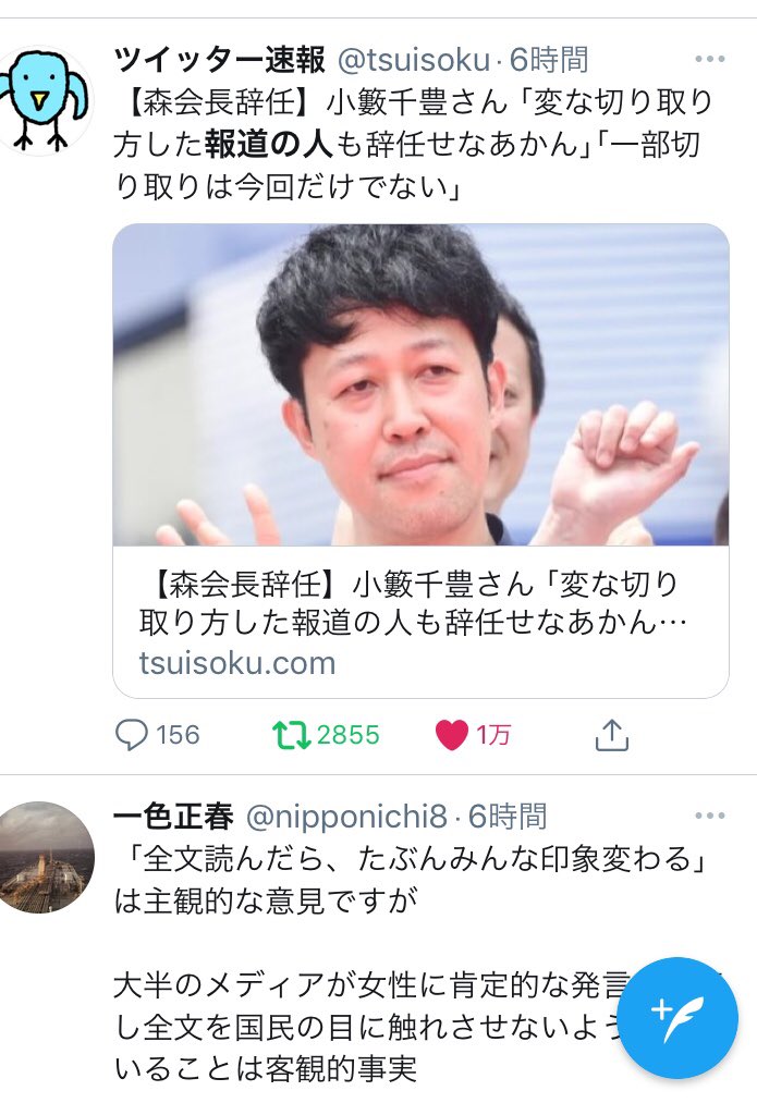 森 会長 発言 切り取り